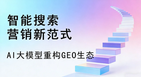 波密县全域优化生态，构建品牌全网协同、区域深耕的流量增长体系